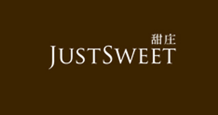 Justsweet甜庄